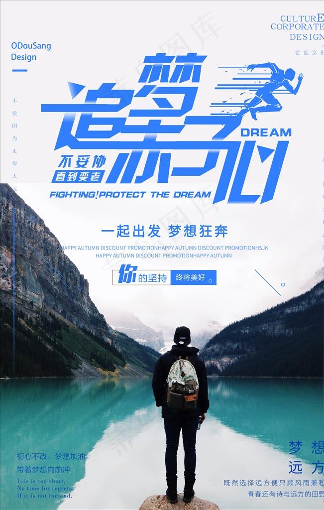 励志海报图片(7087X10630(DPI:300))psd模版下载
