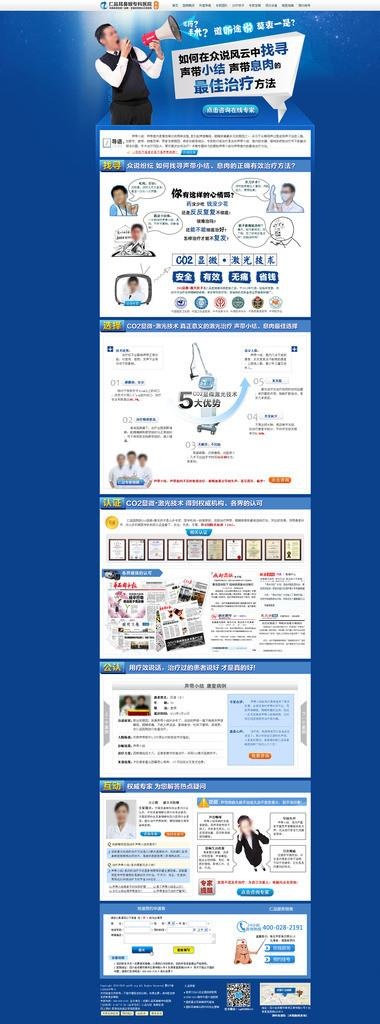 声带息肉专题图片(1920X4770(DPI:72))psd模版下载