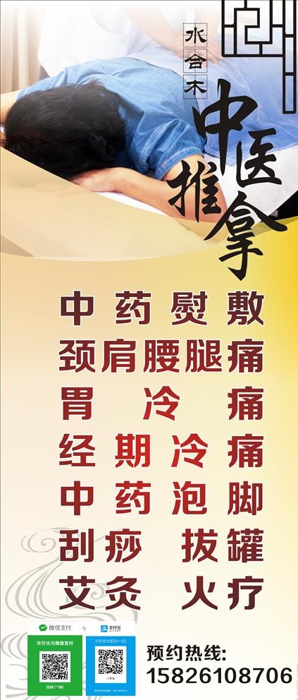 中医推拿展架图片