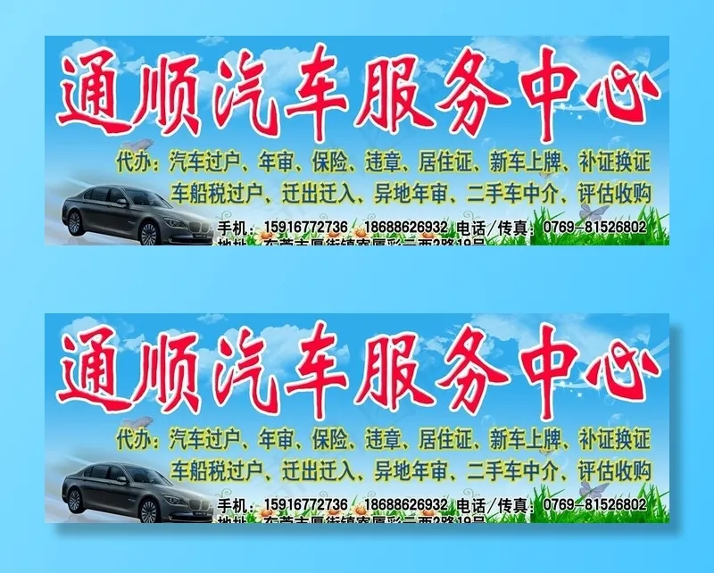 通顺汽车服务中心图片(13890X5102(DPI:72))psd模版下载