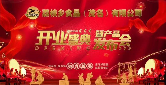 开业盛典图片(2717X1476(DPI:150))psd模版下载