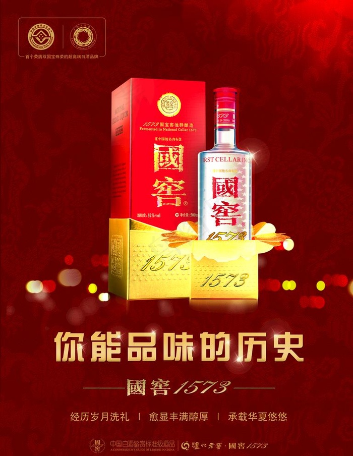国窖1573海报图片(6000X8000(DPI:254))psd模版下载
