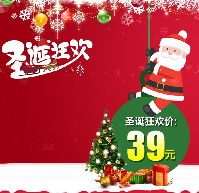 圣诞元旦图片psd模版下载