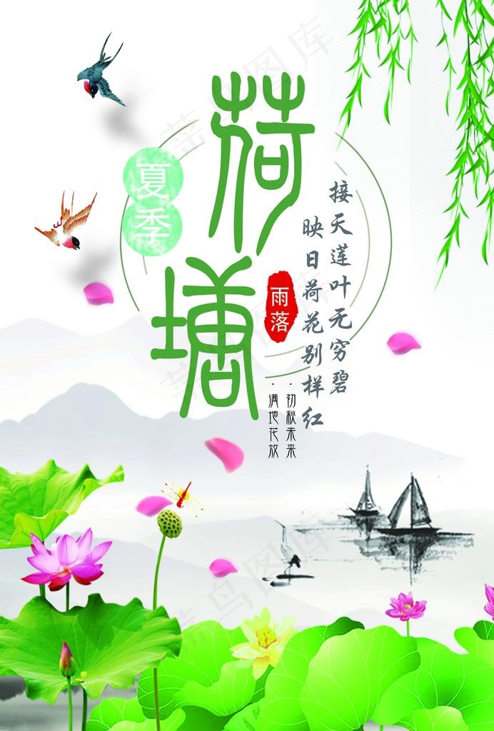 荷塘图片(1902X2689(DPI:230))psd模版下载