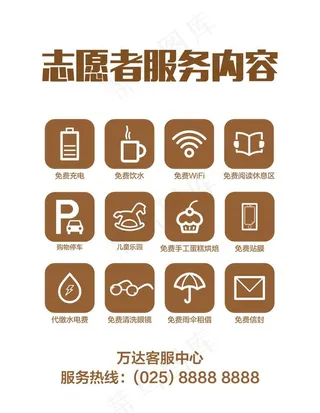 志愿者服务内容图片