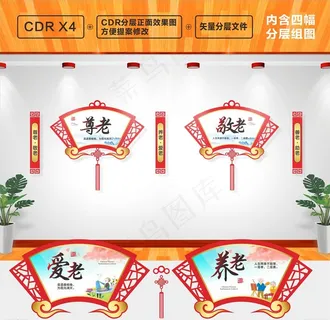养老院文化墙图片