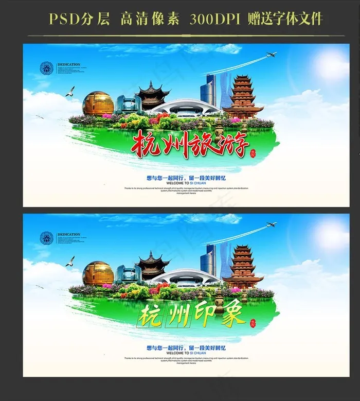 杭州图片(7087X3543(DPI:300))psd模版下载