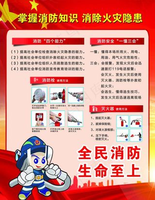 消防图片