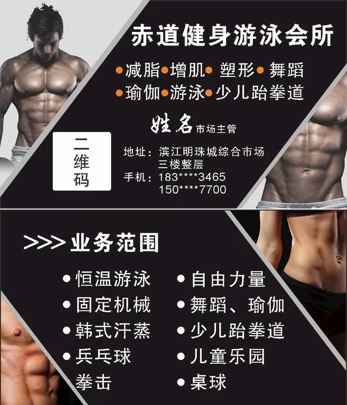 健身名片图片cdr矢量模版下载