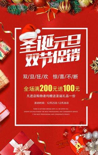 圣诞元旦促销海报图片