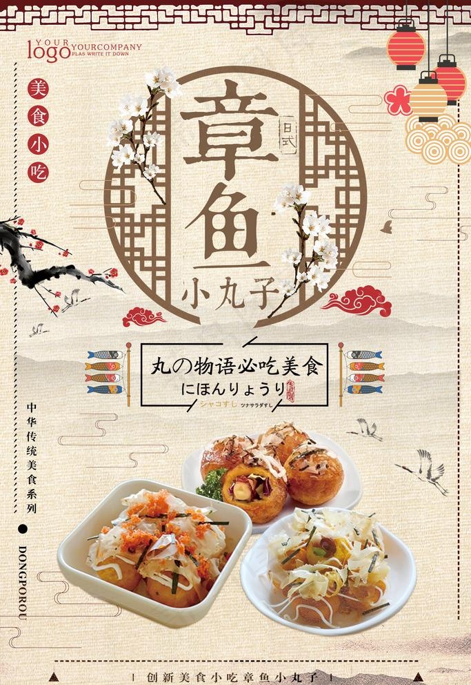 章鱼小丸子图片(3533X5300(DPI:90))psd模版下载