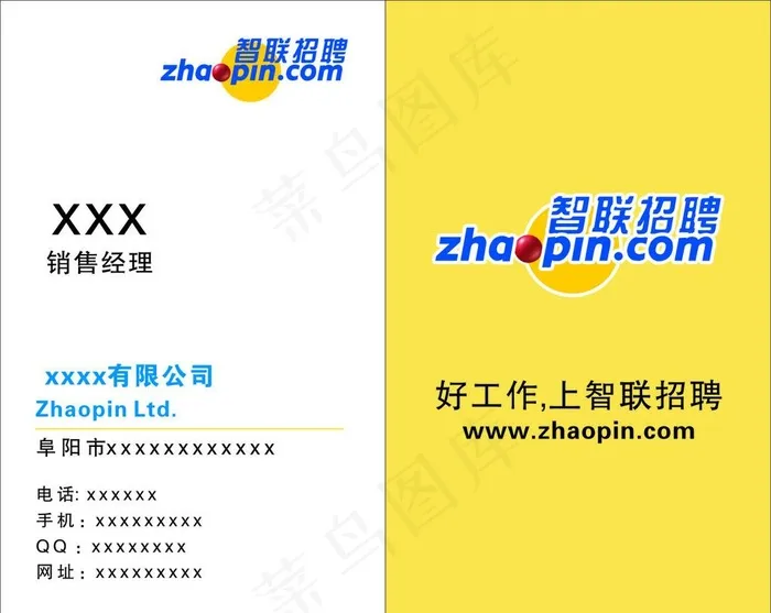 智联招聘名片图片cdr矢量模版下载