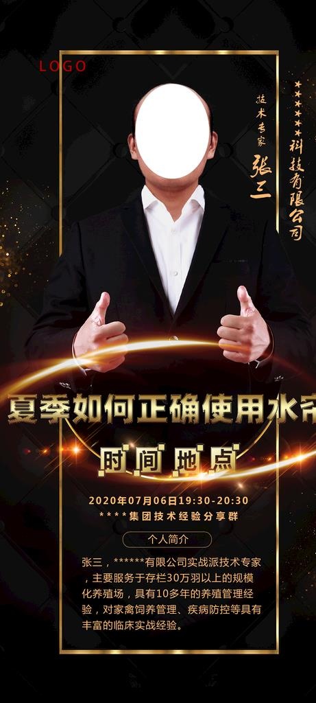 人物海报图片(1460X3033(DPI:96))psd模版下载