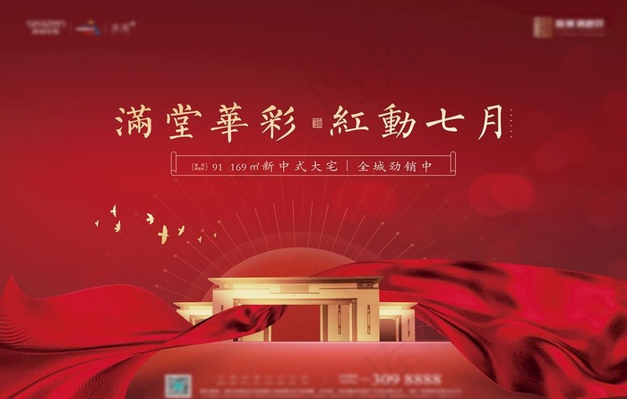 新中式红色开盘图片