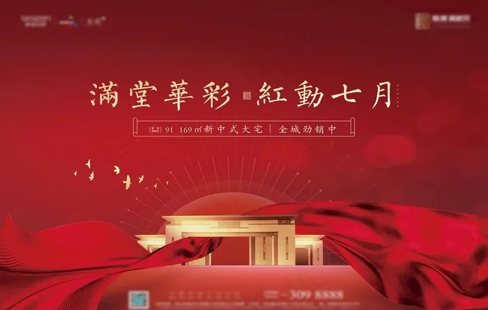 新中式红色开盘图片(3543X2362(DPI:150))psd模版下载