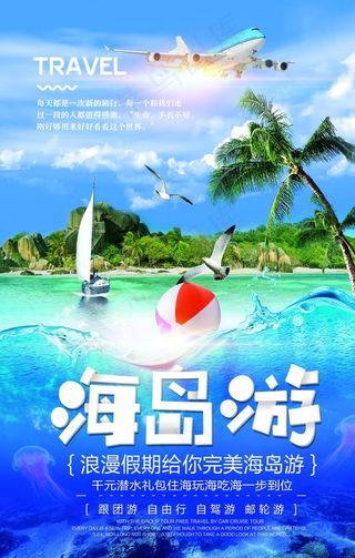 海岛湖景点景区宣传海报素材图片