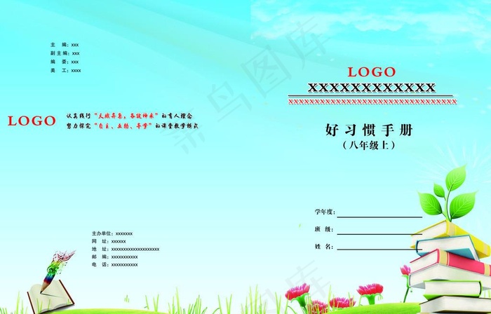 小学生手册封皮图片(5126X3437(DPI:300))psd模版下载