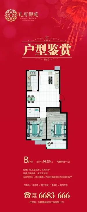 房地产户型展架图片 房地产户型展架图片