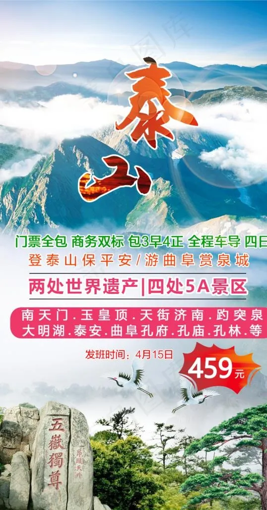 泰山图片psd模版下载