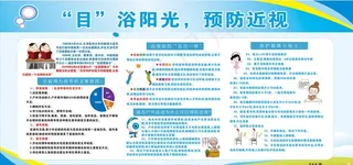 预防近视图片