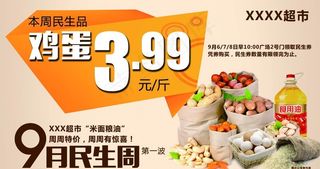 超市鸡蛋海报图片