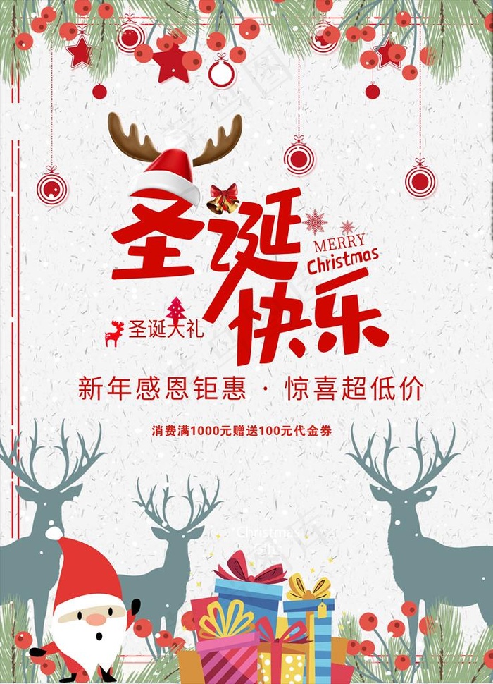 圣诞节海报图片cdr矢量模版下载