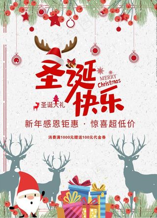 圣诞节海报图片