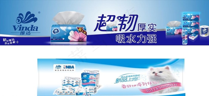 维达纸巾广告图片