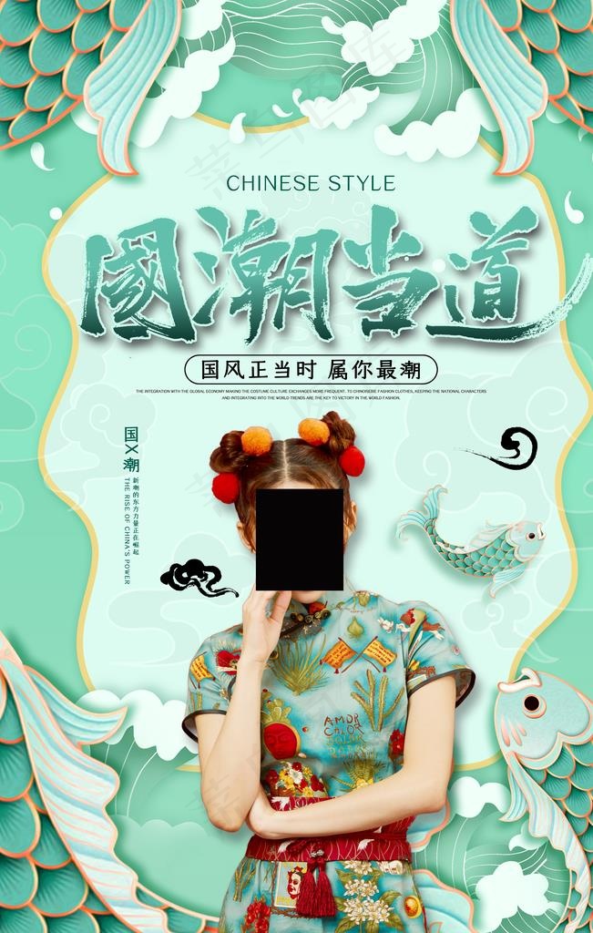 国潮图片