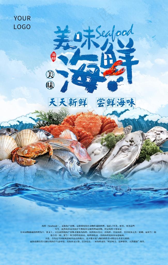 海鲜海报图片(3543X5315(DPI:150))psd模版下载