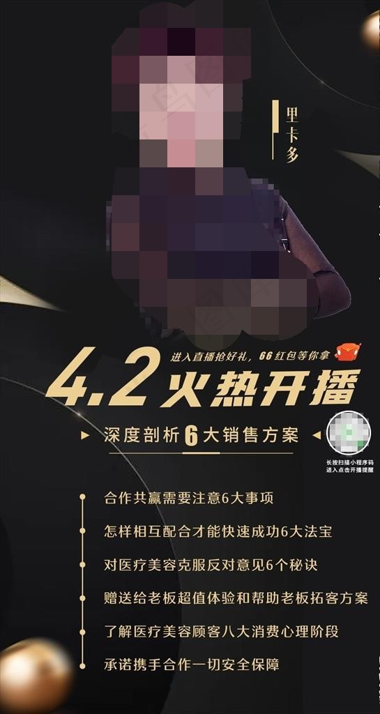 人物介绍讲师医生简介微商海报图片psd模版下载