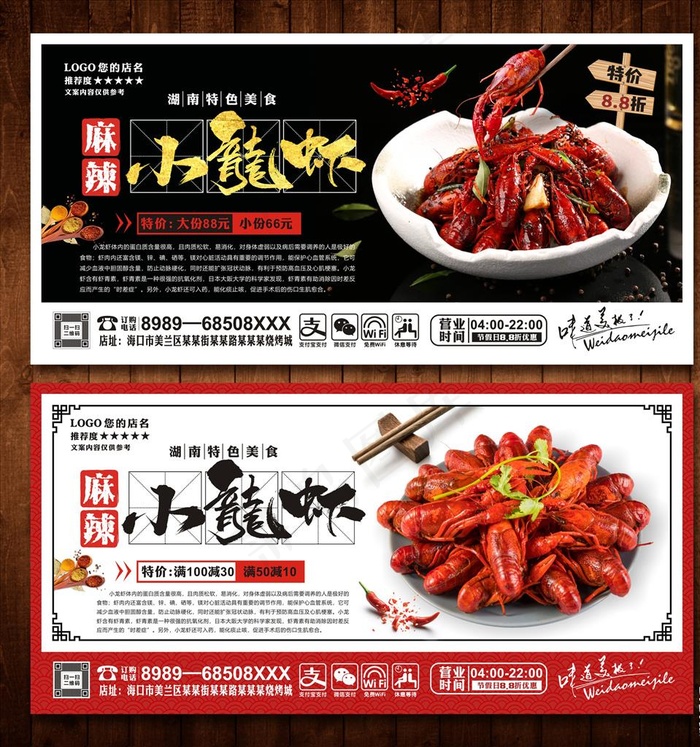 小龙虾图片(210X297)cdr矢量模版下载