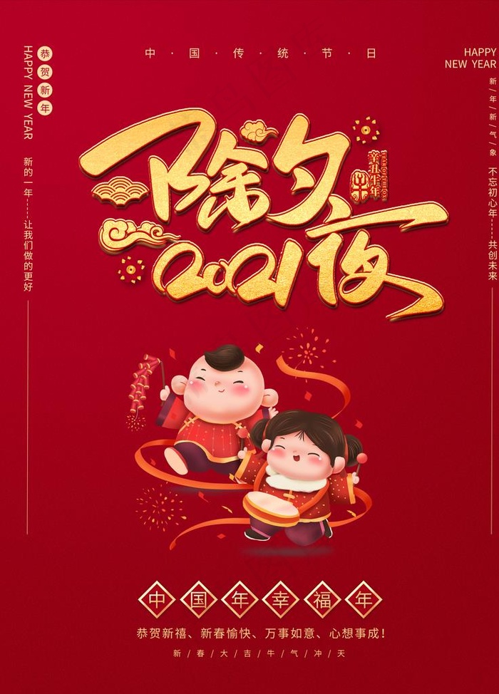 除夕图片