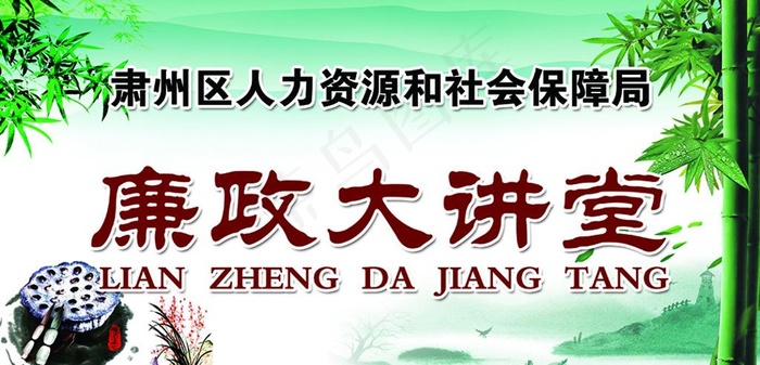 廉政大讲堂图片(4422X2268(DPI:72))psd模版下载