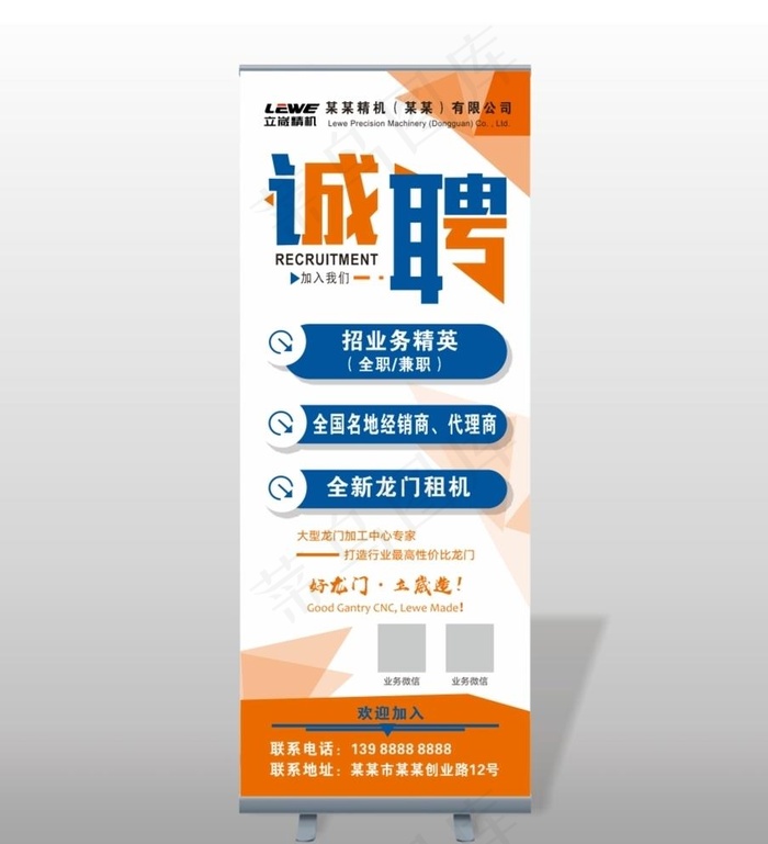招聘展架图片cdr矢量模版下载
