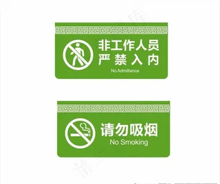 禁止吸烟图片