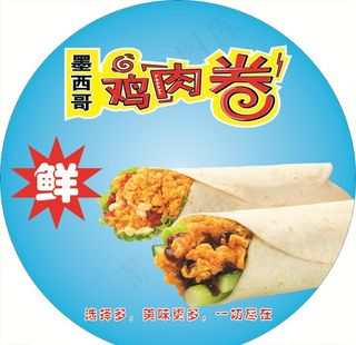 墨西哥鸡肉卷图片