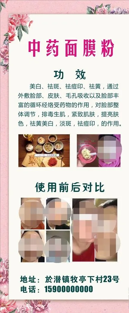 面膜展架图片(210X297)cdr矢量模版下载