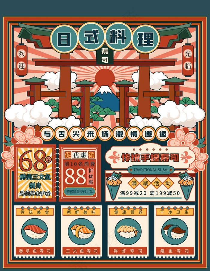 日式料理图片psd模版下载