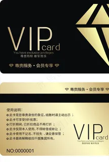 VIP钻石卡图片 VIP钻石卡图片