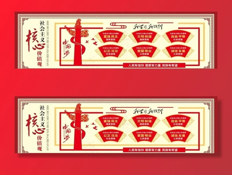 *核心价值观图片cdr矢量模版下载