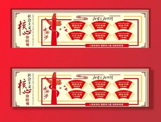 *核心价值观图片