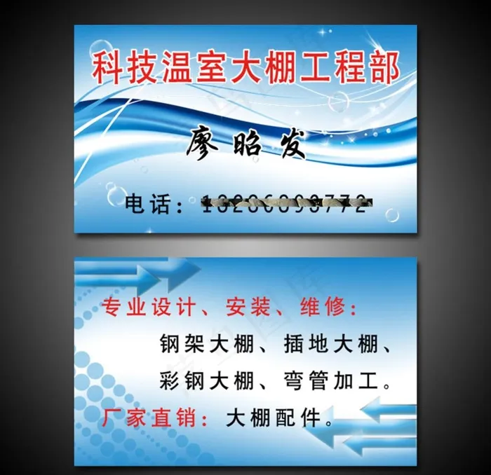 科技温室大棚工程名片图片psd模版下载