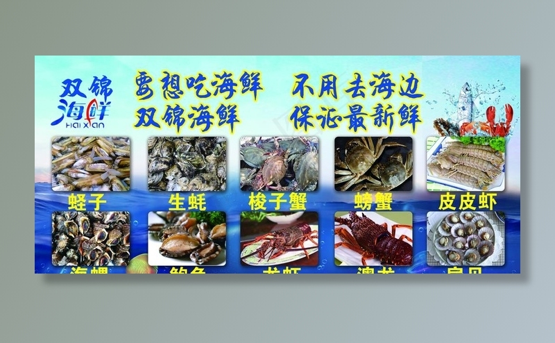 海鲜海报图片(6803X3260(DPI:72))psd模版下载