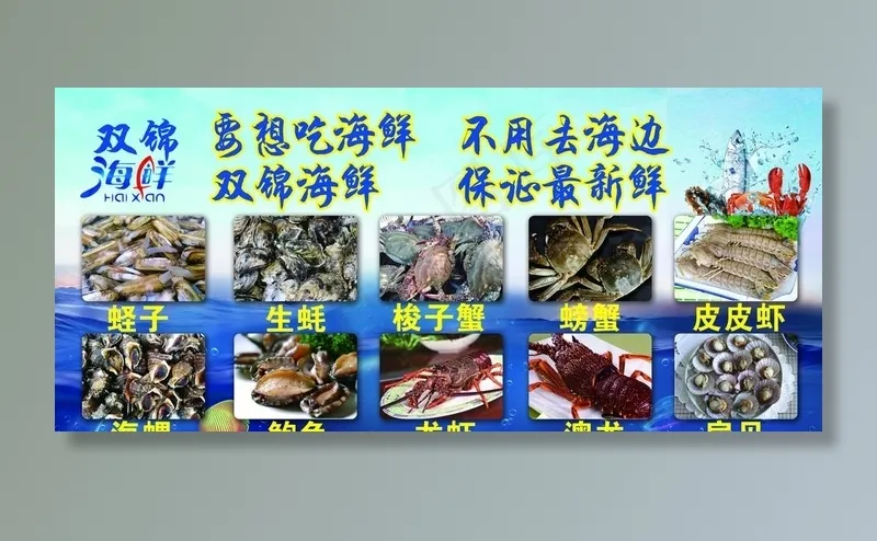 海鲜海报图片(6803X3260(DPI:72))psd模版下载