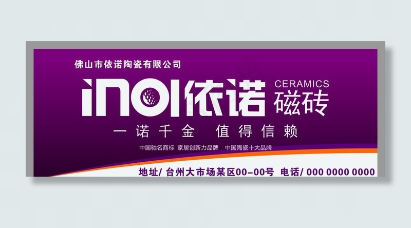 依诺磁砖门头图片cdr矢量模版下载