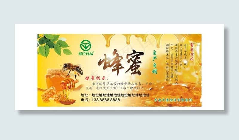 蜂蜜图片cdr矢量模版下载