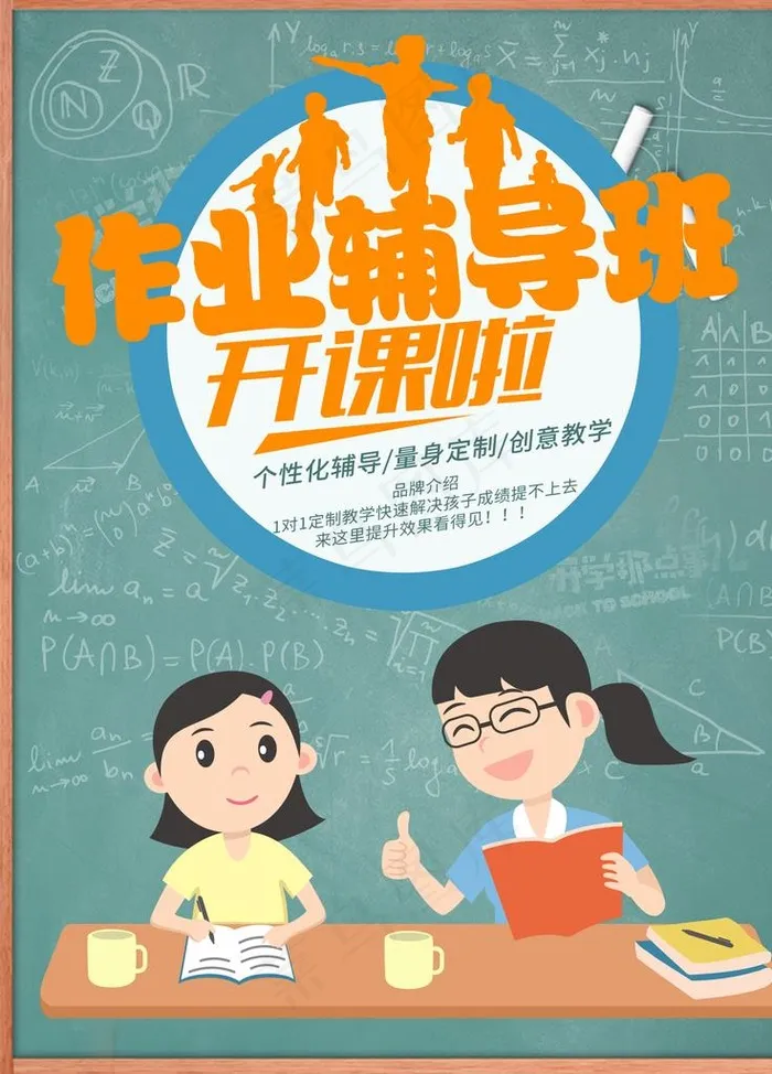 培训机构招生海报图片(1701X2268(DPI:72))psd模版下载