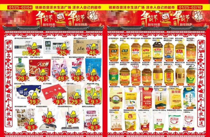 超市DM 超市活动 超市促销图片(5031X3437(DPI:300))psd模版下载