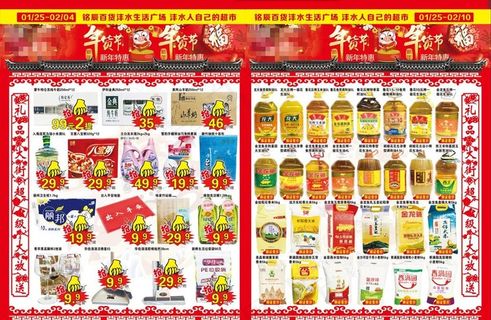 超市DM 超市活动 超市促销图片